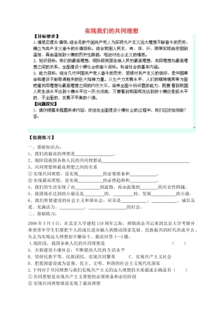 九年级政治全册 4.9 实现我们的共同理想导学案（无答案） 新人教版