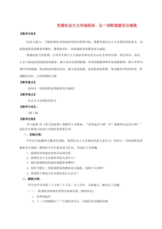 九年级政治全册 第二单元 共同富裕 社会和谐 2.1 逐步实现共同富裕教案（1）（新版）粤教版-（新版）粤教版初中九年级全册政治教案