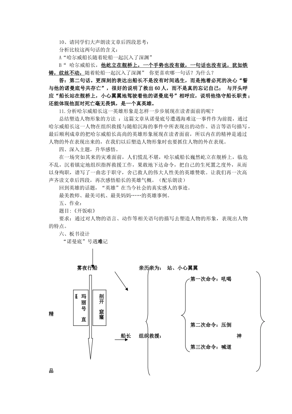 七年级语文上册 第四单元 第14课《“诺曼底”号遇难记》教学设计 北京课改版-北京课改版初中七年级上册语文教案_第3页