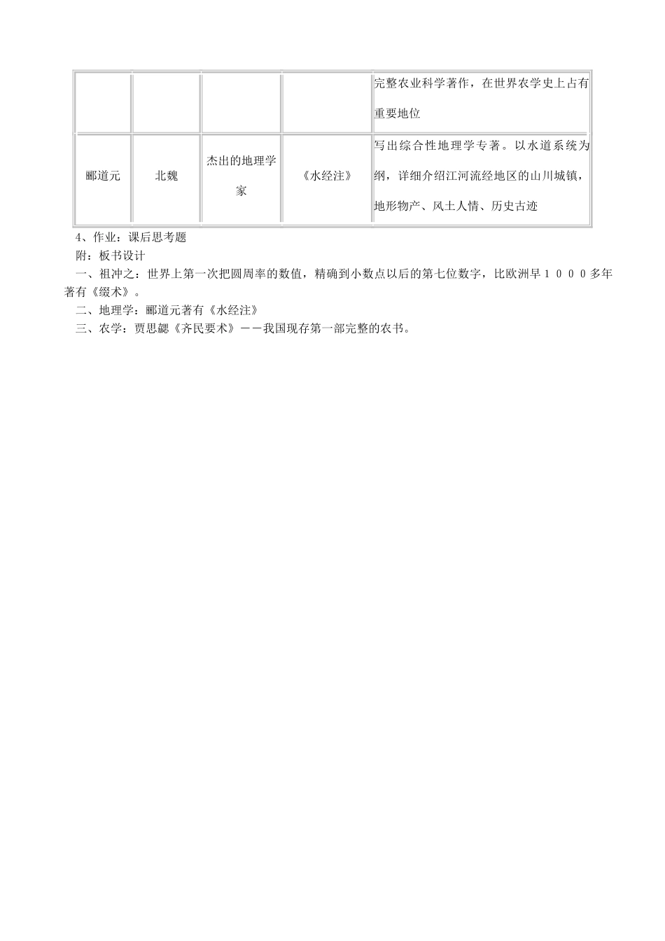 新人教版七年级历史上册第21课 承上启下的魏晋南北朝文化（1）_第2页