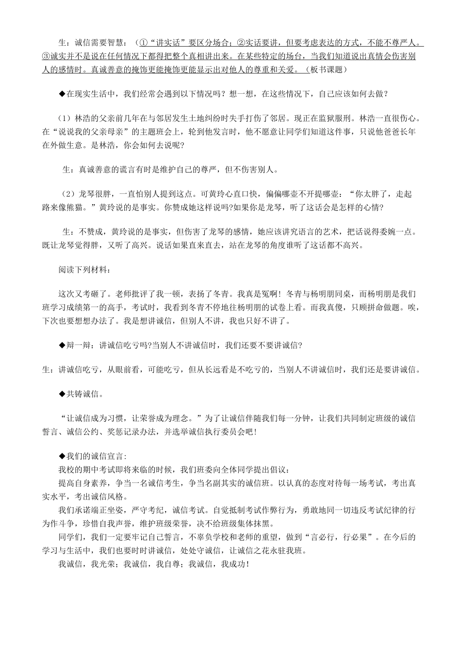 八年级政治下册 第六课《人之根本》-事情没那么简单教学设计（人民版）_第2页