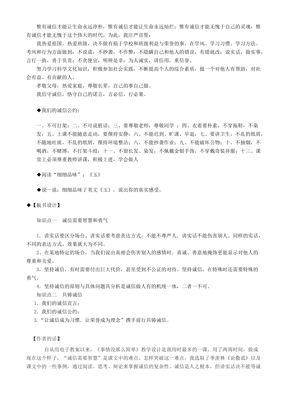 八年级政治下册 第六课《人之根本》-事情没那么简单教学设计（人民版）_第3页