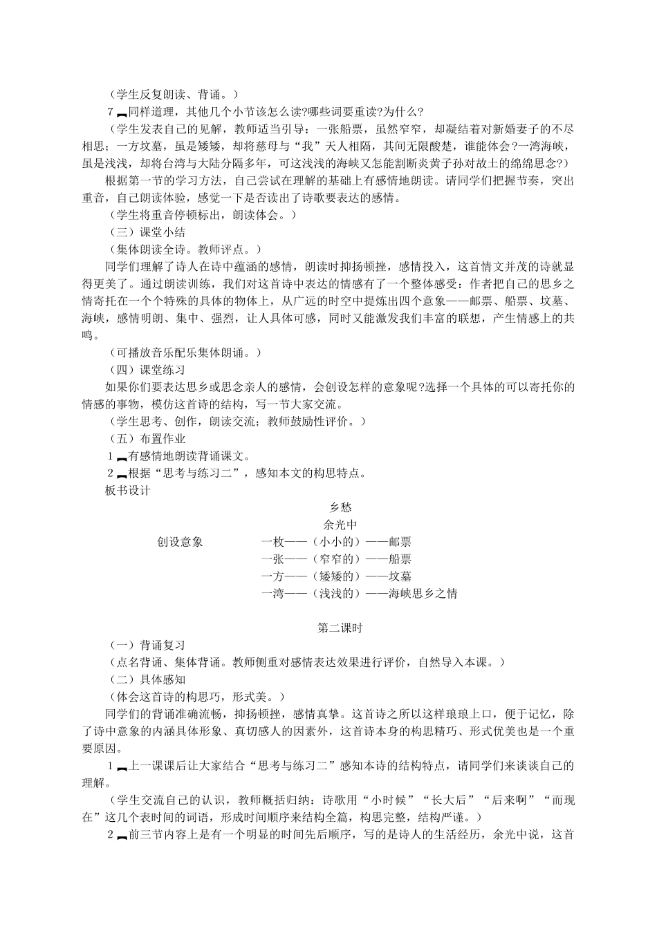 七年级语文下册 第四单元 第14课《乡愁》教学设计 语文版-语文版初中七年级下册语文教案_第2页