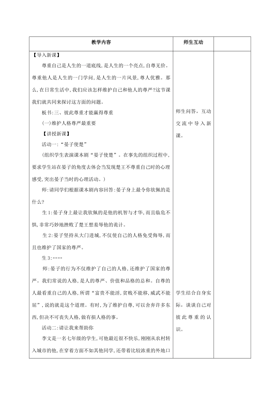 甘肃省武威第十一中学七年级政治下册《第一单元 第1课 第三框 彼此尊重才能赢得尊重》教案 新人教版_第2页