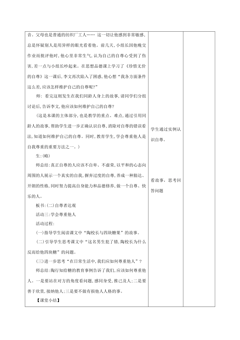 甘肃省武威第十一中学七年级政治下册《第一单元 第1课 第三框 彼此尊重才能赢得尊重》教案 新人教版_第3页