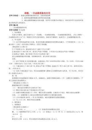 山东省文登市实验中学八年级数学下册《一次函数图象的应用》学案（3）