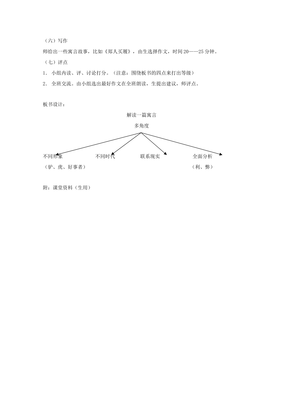 七年级语文下册 《写作：解读一篇寓言》教案 语文版_第3页