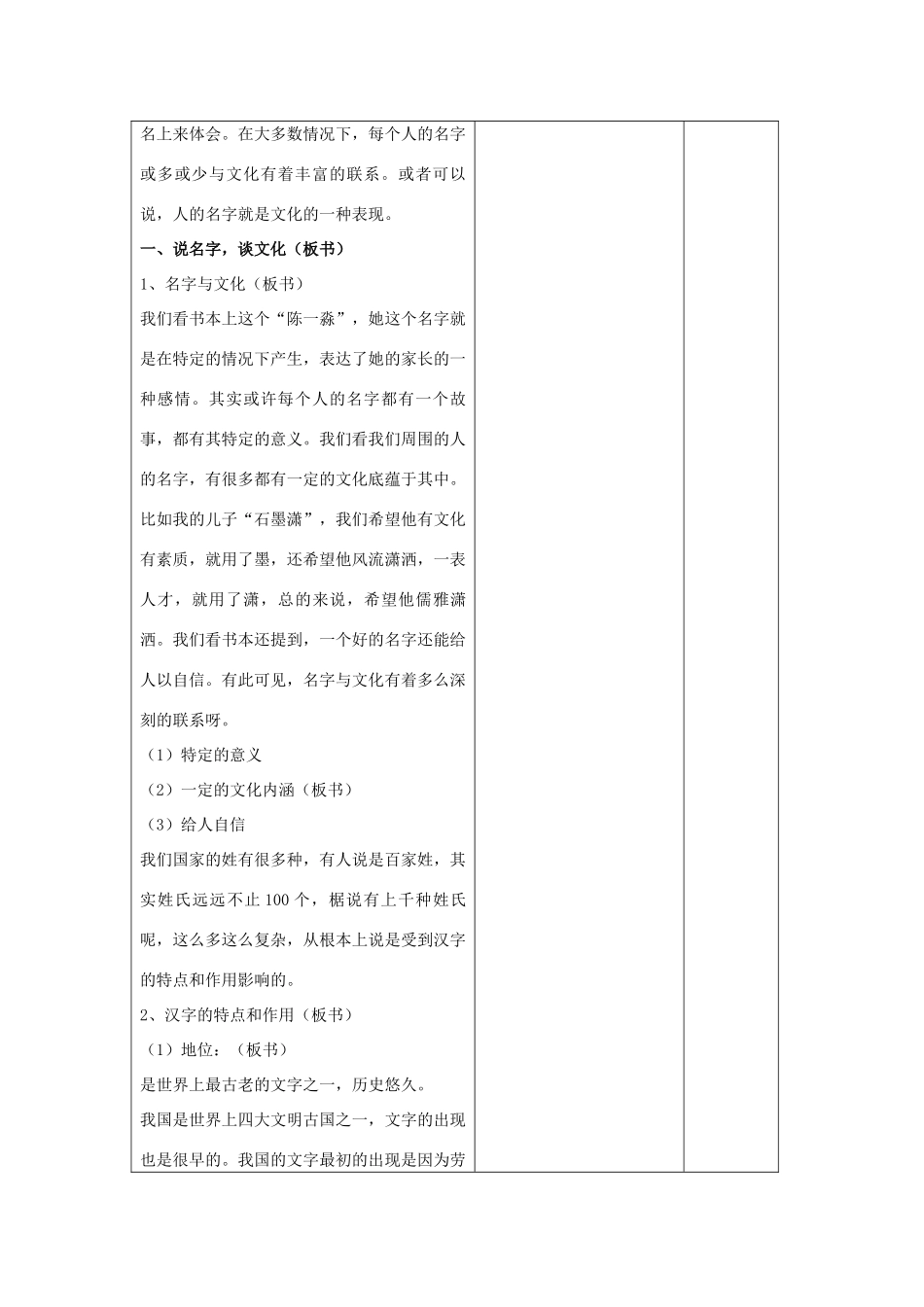九年级政治全册 1.2.1 中华文化博大精深教案 苏教版-苏教版初中九年级全册政治教案_第2页