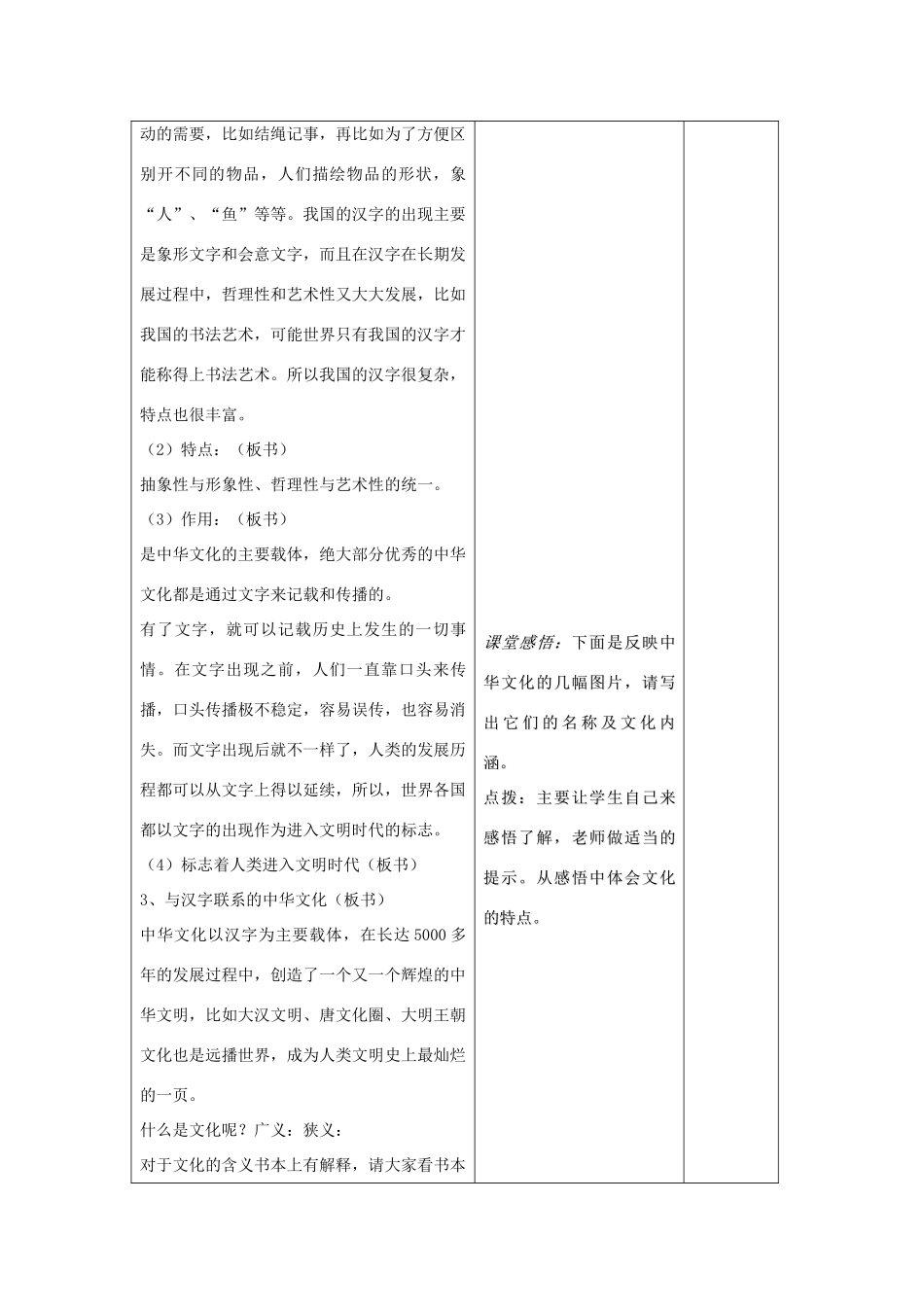 九年级政治全册 1.2.1 中华文化博大精深教案 苏教版-苏教版初中九年级全册政治教案_第3页