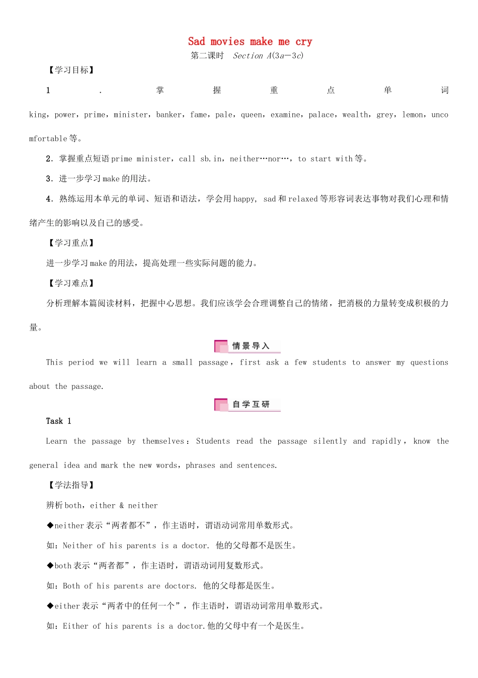九年级英语全册 Unit 11 Sad movies make me cry（第2课时）Section A（3a-3c）学案 （新版）人教新目标版-（新版）人教新目标版初中九年级全册英语学案_第1页