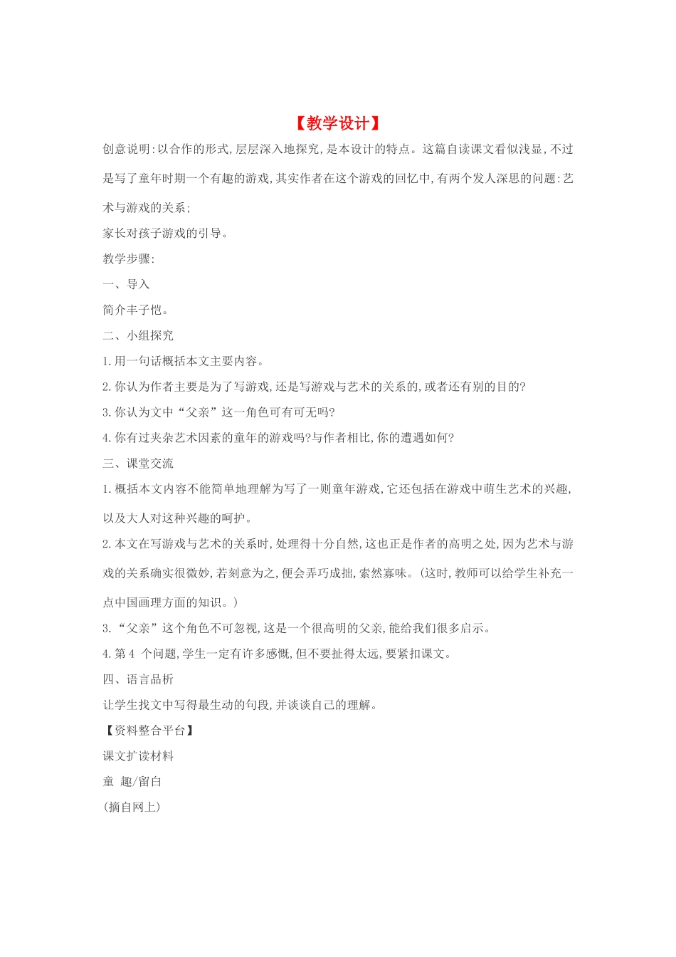 七年级语文下册 18《竹影》多角度教案 人教新课标版_第1页