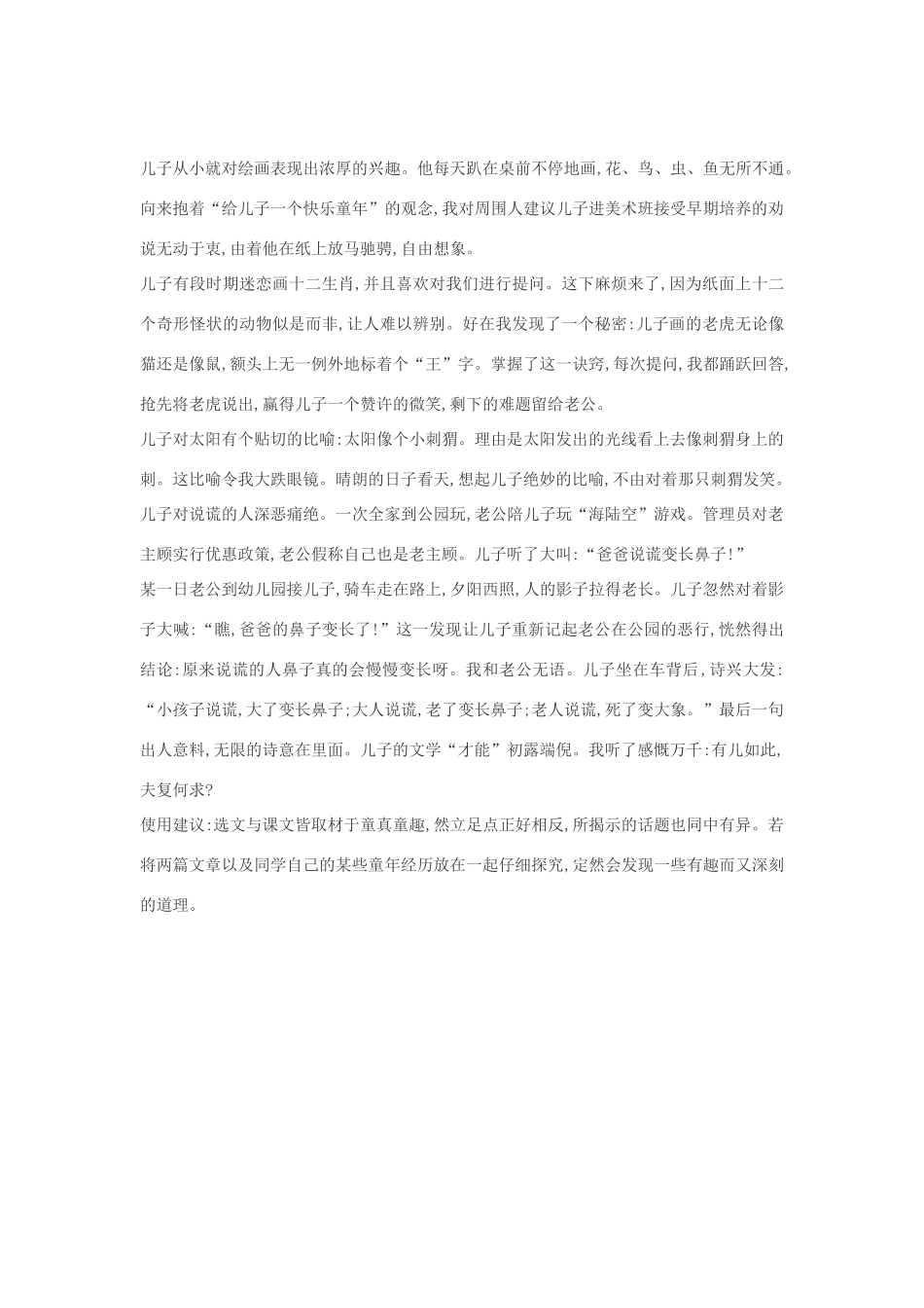 七年级语文下册 18《竹影》多角度教案 人教新课标版_第2页