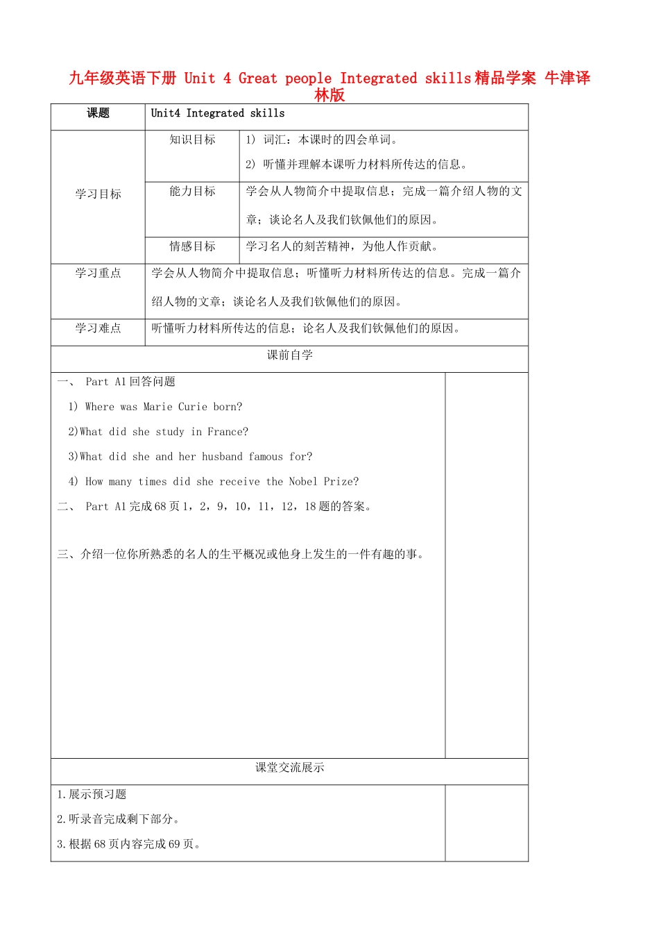 九年级英语下册 Unit 4 Great people Integrated skills精品学案 牛津译林版_第1页