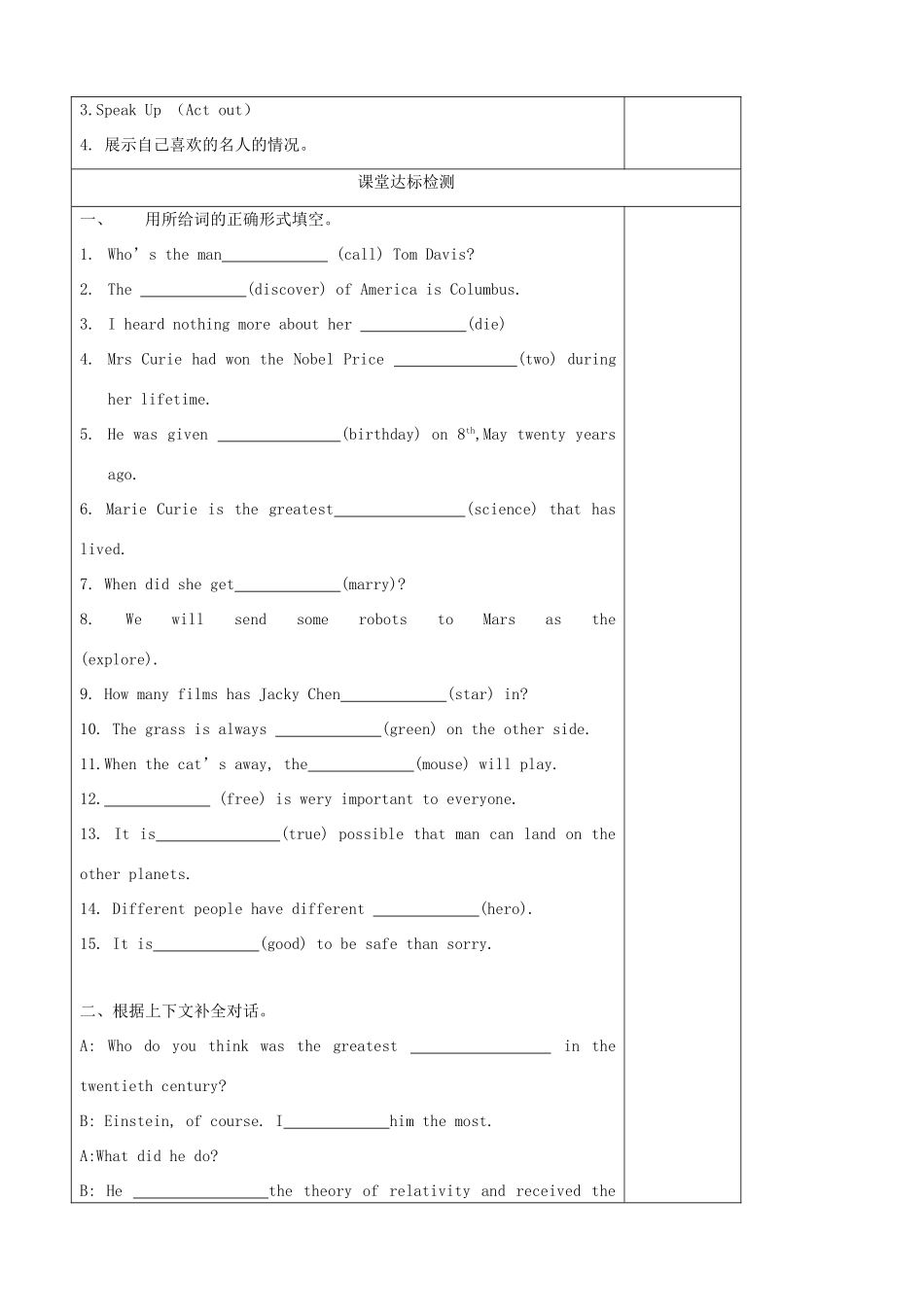 九年级英语下册 Unit 4 Great people Integrated skills精品学案 牛津译林版_第2页