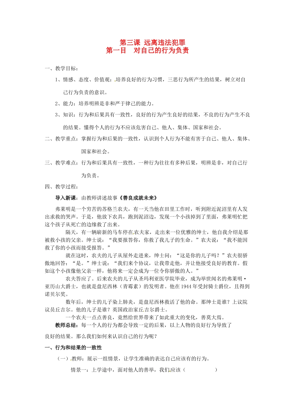 九年级政治 第三课《远离违法犯罪》教案1 陕教版_第1页