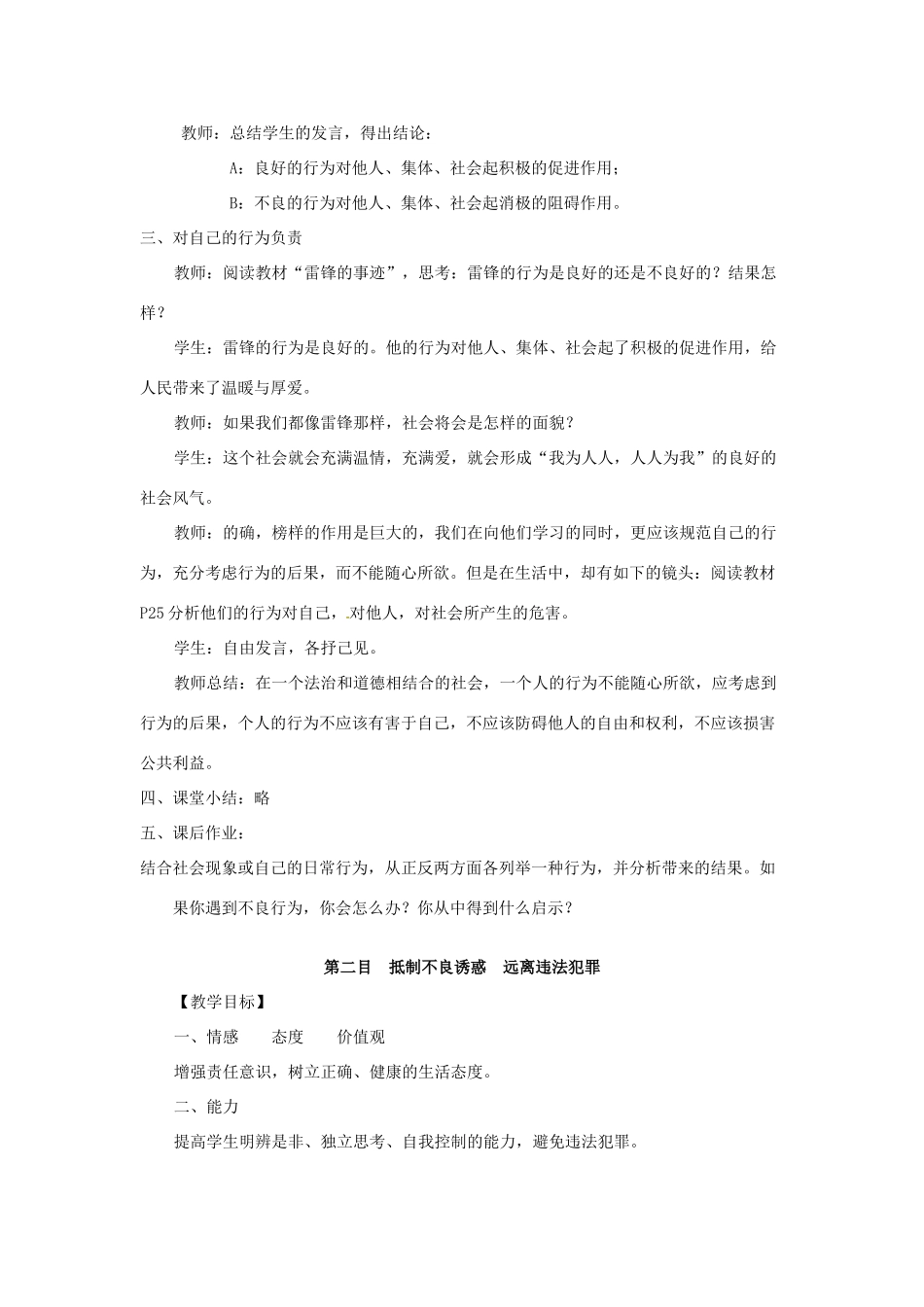 九年级政治 第三课《远离违法犯罪》教案1 陕教版_第3页