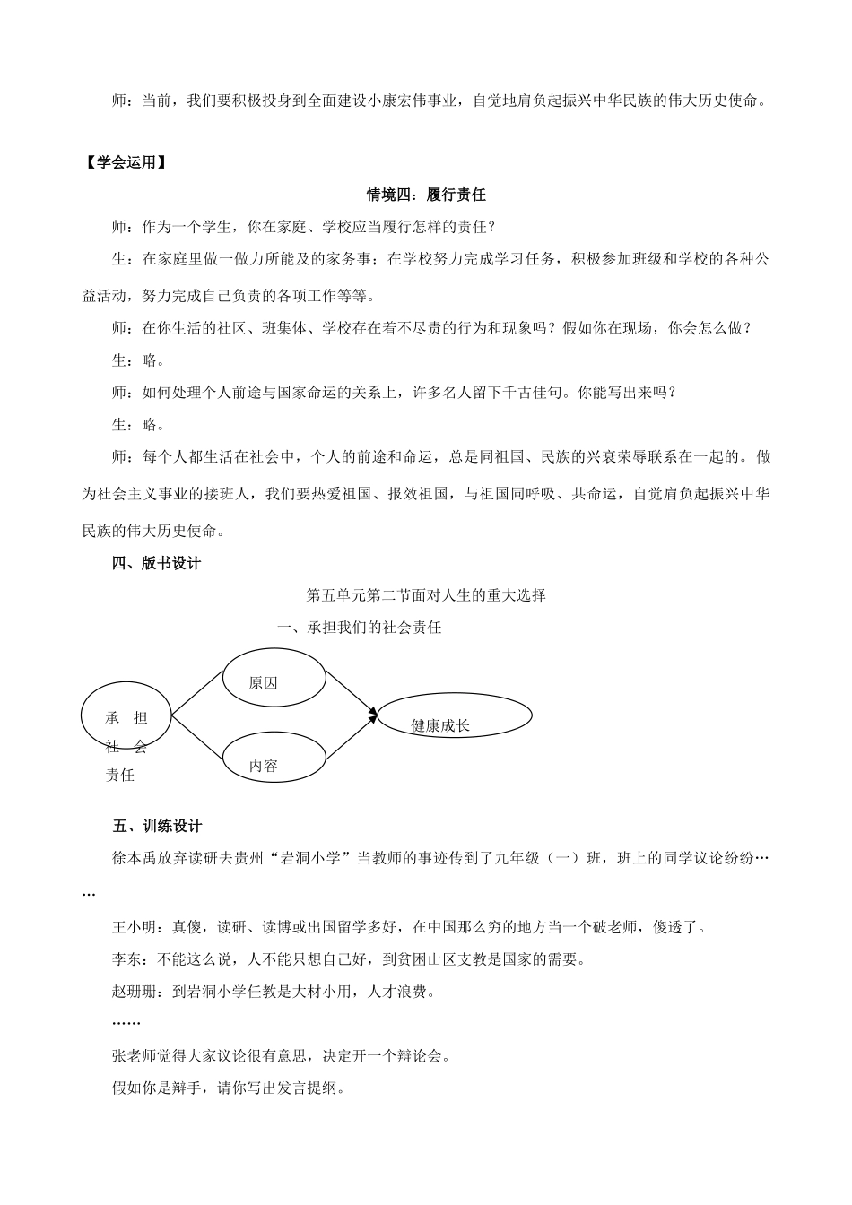 九年级政治 第五单元 第二节《面对人生的选择》教案 湘教版_第3页