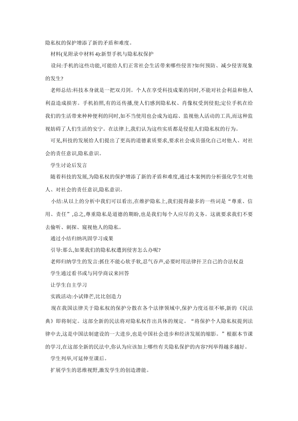 八年级政治尊重和维护隐私权2_第3页