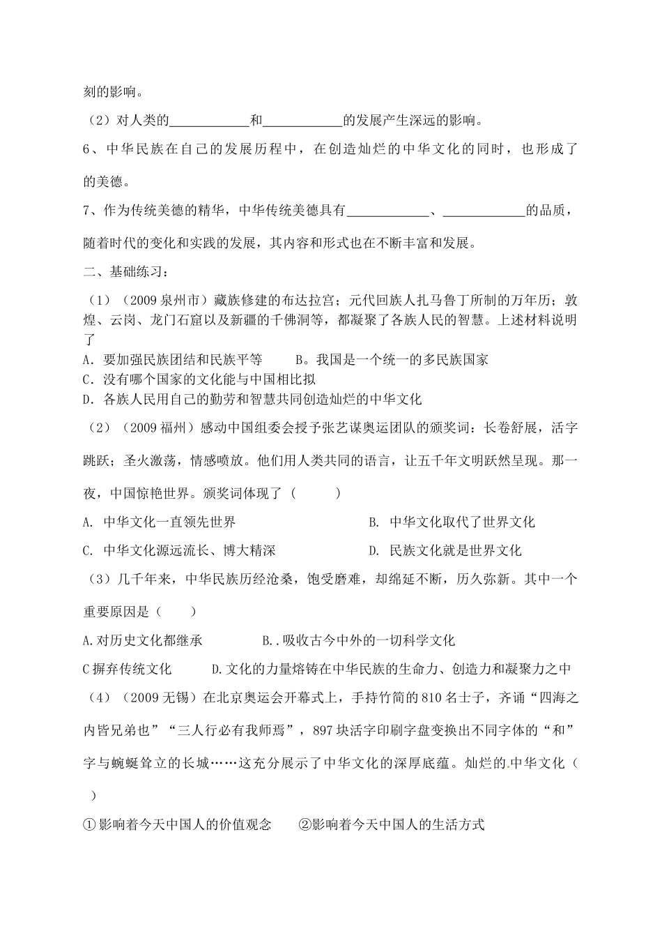 九年级政治全册 2.5 中华文化与民族精神导学案（无答案） 新人教版_第2页