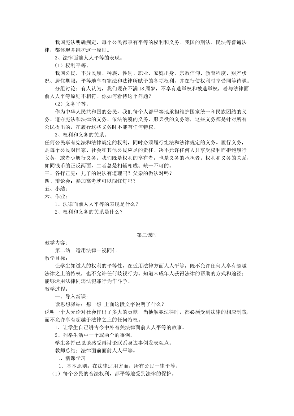 八年级政治下册 第七课 法律面前人人平等教案 北师大版_第2页