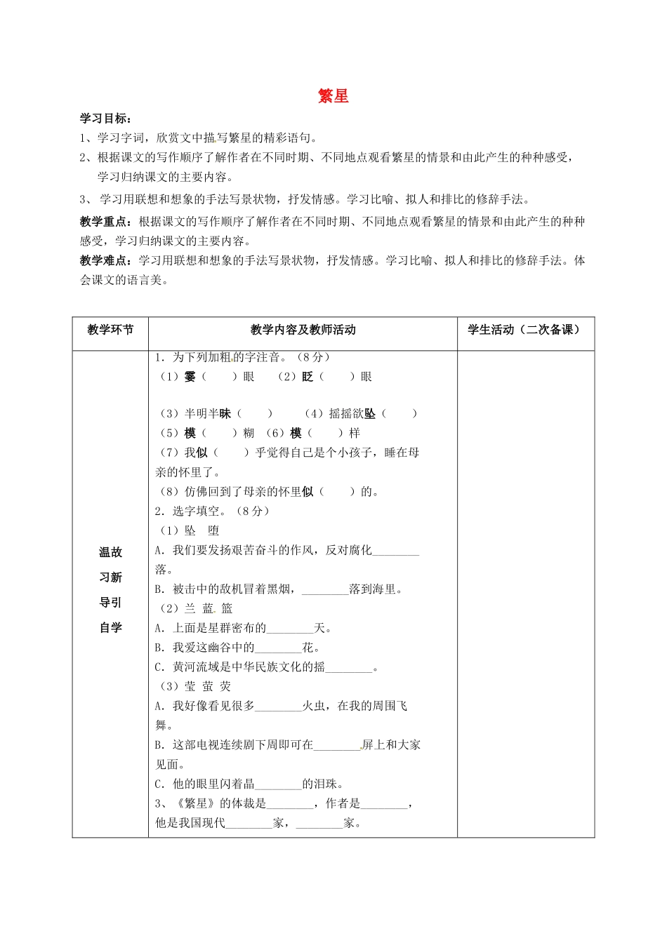 七年级语文上册 1《繁星》教案1 苏教版-苏教版初中七年级上册语文教案_第1页