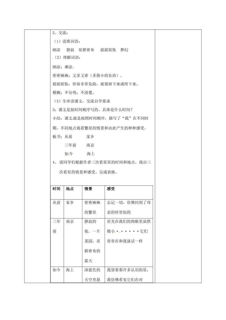 七年级语文上册 1《繁星》教案1 苏教版-苏教版初中七年级上册语文教案_第3页