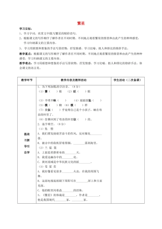 七年级语文上册 1《繁星》教案1 苏教版-苏教版初中七年级上册语文教案