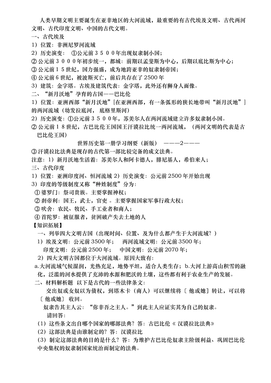 九年级历史上册 《世界史》第一册学习纲要 人教新课标版_第3页