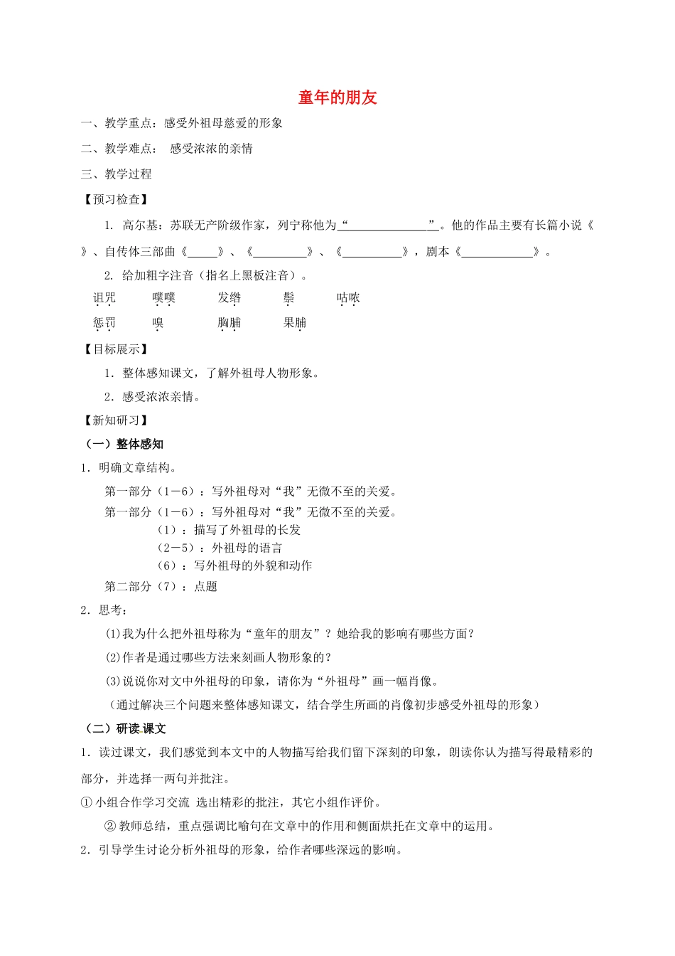 （秋季版）湖北省十堰市七年级语文下册 1 童年的朋友学案 苏教版-苏教版初中七年级下册语文学案_第1页