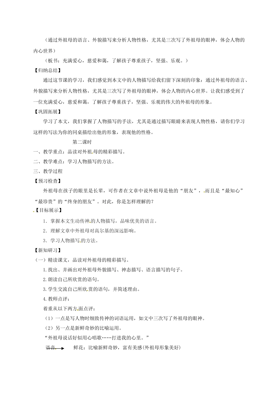 （秋季版）湖北省十堰市七年级语文下册 1 童年的朋友学案 苏教版-苏教版初中七年级下册语文学案_第2页