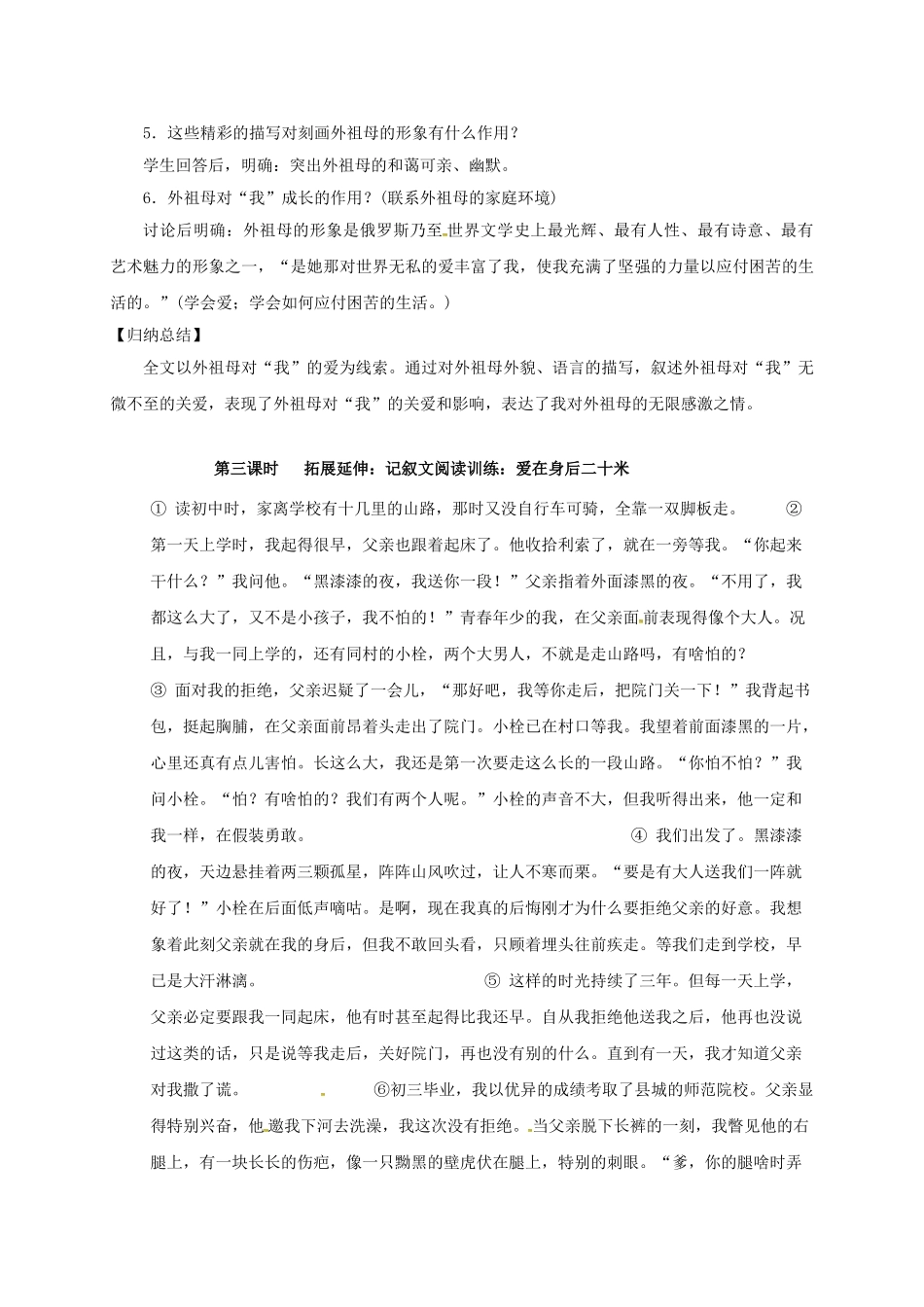 （秋季版）湖北省十堰市七年级语文下册 1 童年的朋友学案 苏教版-苏教版初中七年级下册语文学案_第3页