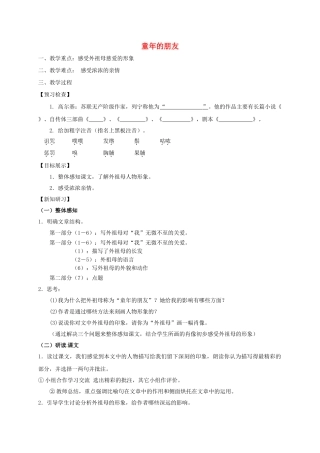 （秋季版）湖北省十堰市七年级语文下册 1 童年的朋友学案 苏教版-苏教版初中七年级下册语文学案