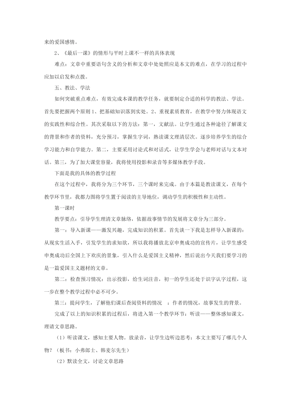 七年级语文上册 第12课《最后一课》教案 长春版-长春版初中七年级上册语文教案_第2页