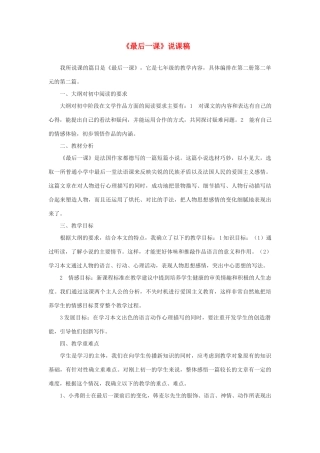 七年级语文上册 第12课《最后一课》教案 长春版-长春版初中七年级上册语文教案