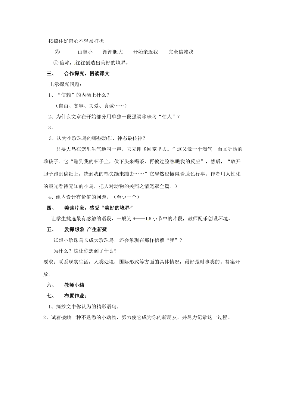 河北省涿州市东仙坡中学七年级语文下册 第26课《珍珠鸟》教案 新人教版_第2页
