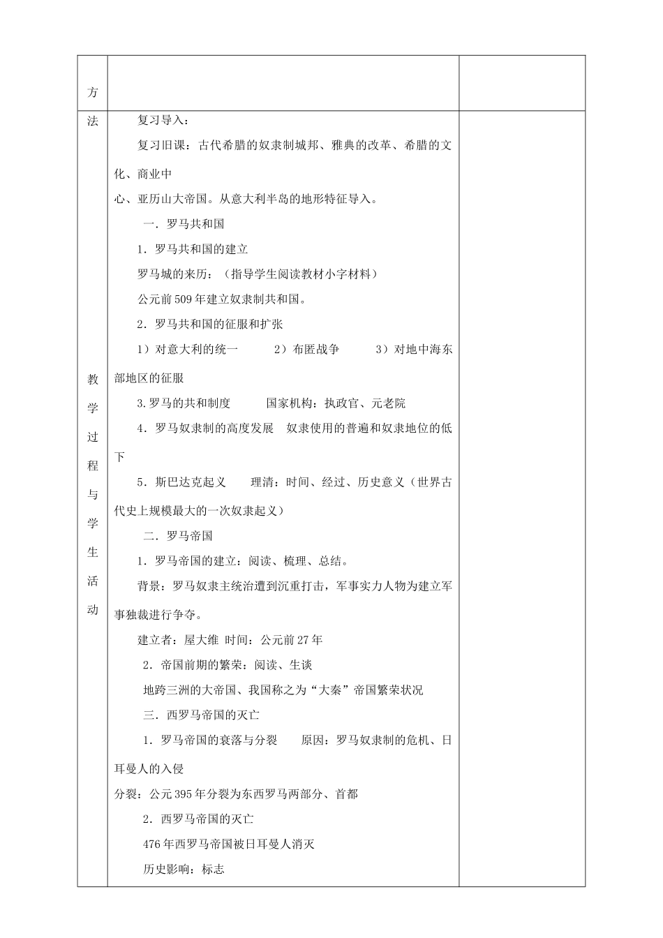 秋九年级历史上册 第6课《古希腊罗马文化》教案 华东师大版-华东师大版初中九年级上册历史教案_第2页