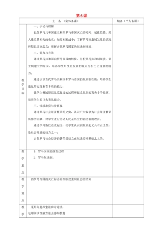 秋九年级历史上册 第6课《古希腊罗马文化》教案 华东师大版-华东师大版初中九年级上册历史教案