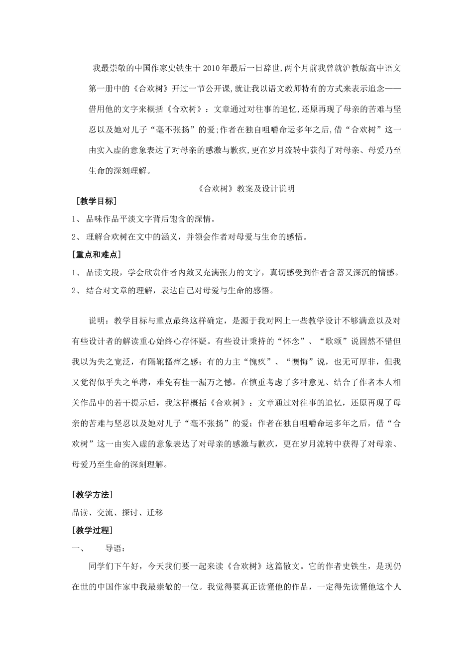 七年级语文上册 第9课《合欢树》教案 冀教版-冀教版初中七年级上册语文教案_第1页