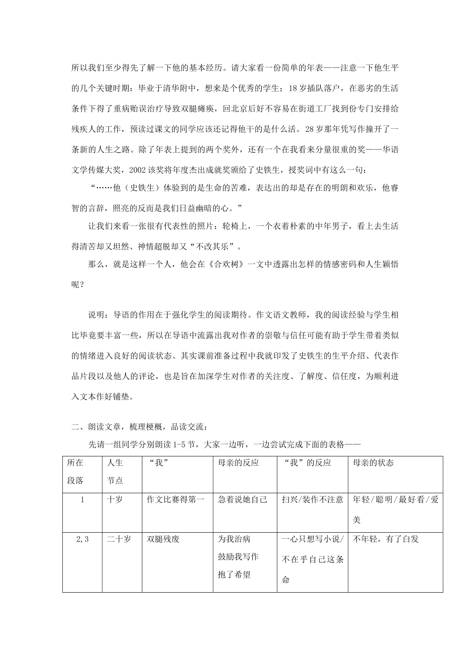 七年级语文上册 第9课《合欢树》教案 冀教版-冀教版初中七年级上册语文教案_第2页