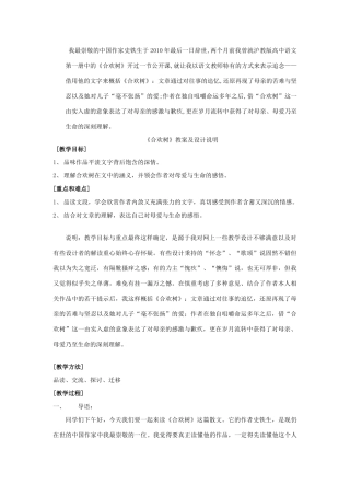 七年级语文上册 第9课《合欢树》教案 冀教版-冀教版初中七年级上册语文教案