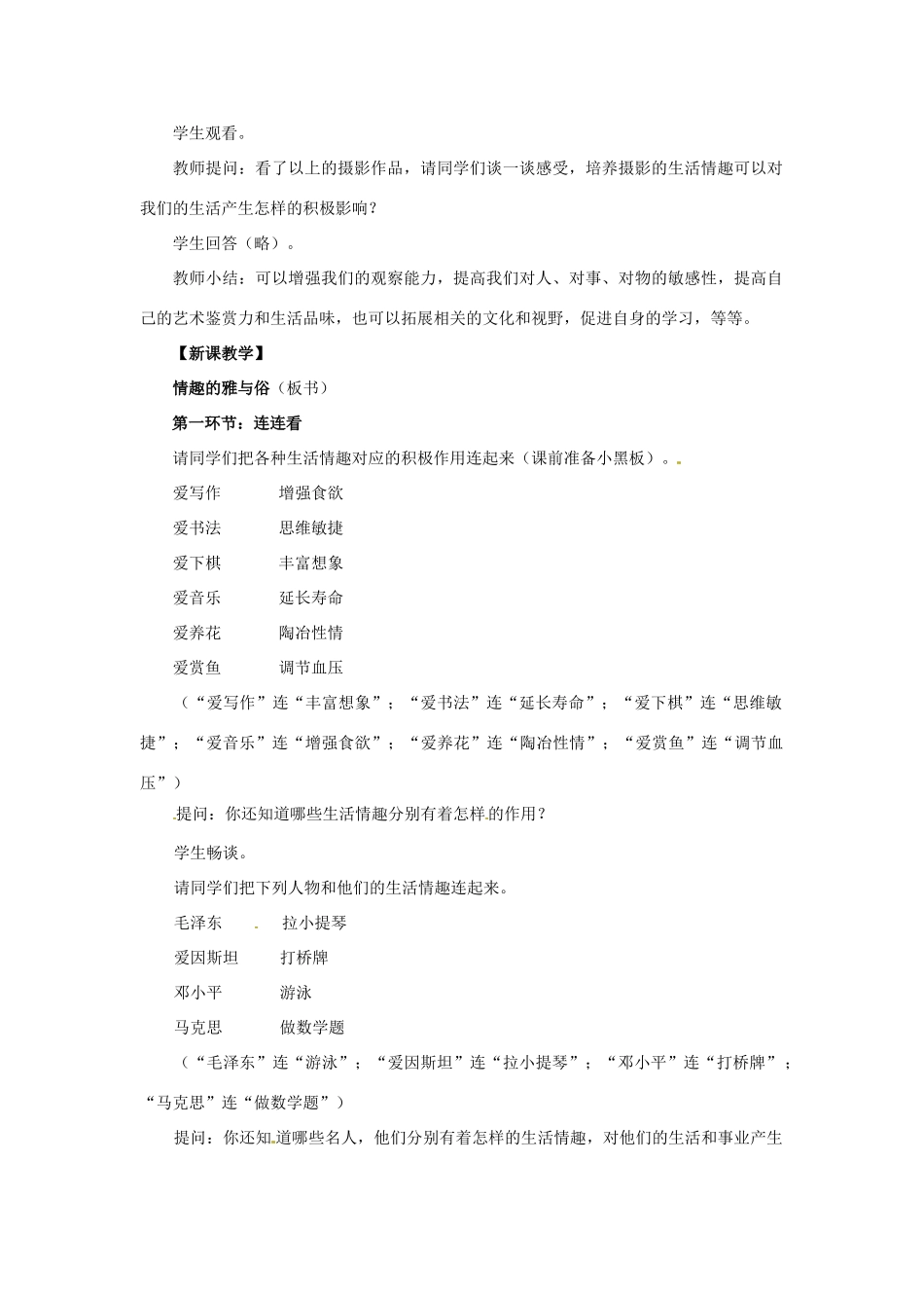 湖北省松滋市实验初级中学七年级政治上册 7.1 情趣与兴趣（第二课时）教学设计 新人教版_第2页