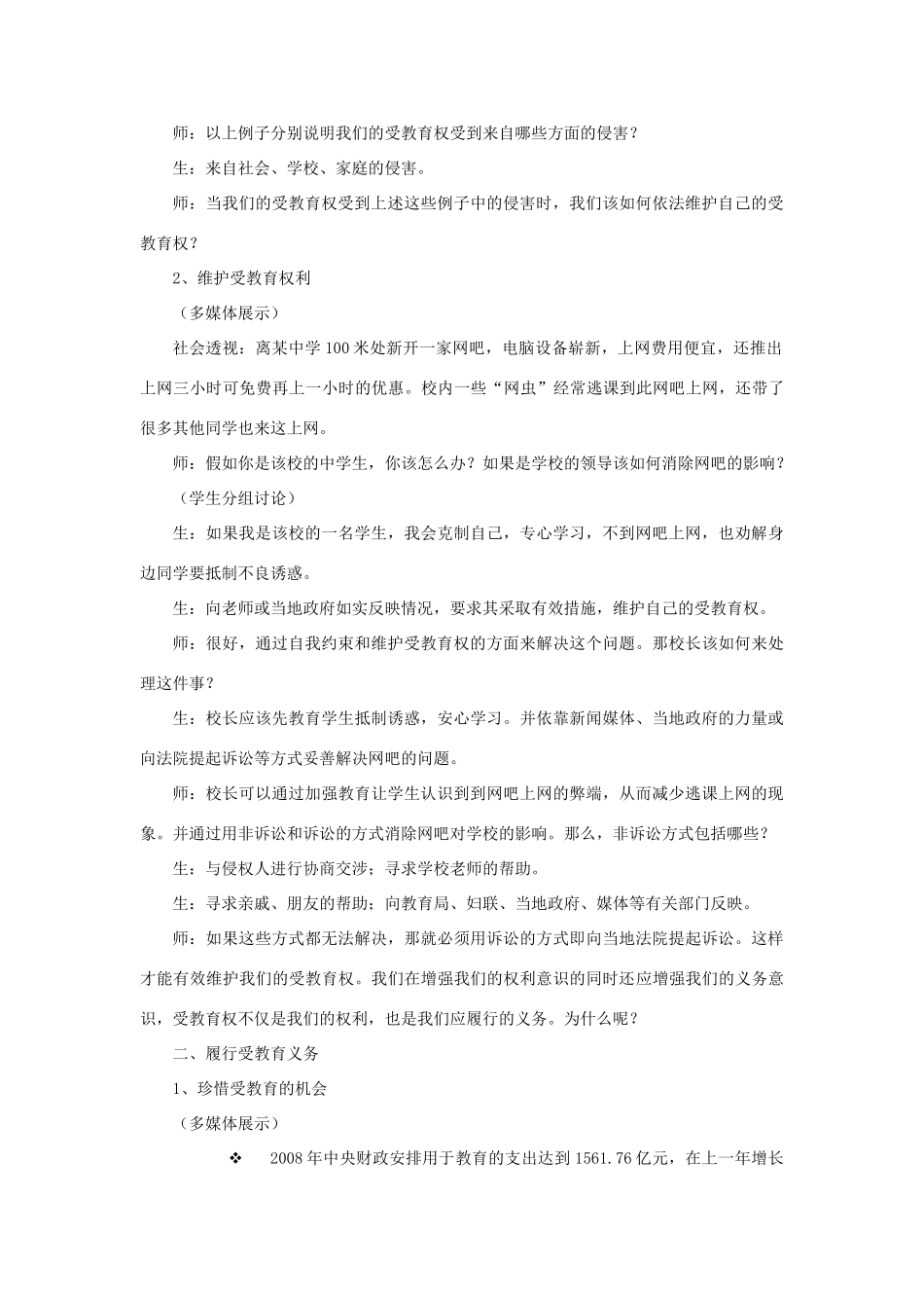 广东省东莞市寮步信义学校八年级政治下册《6.2 珍惜学习机会》教案 新人教版_第2页
