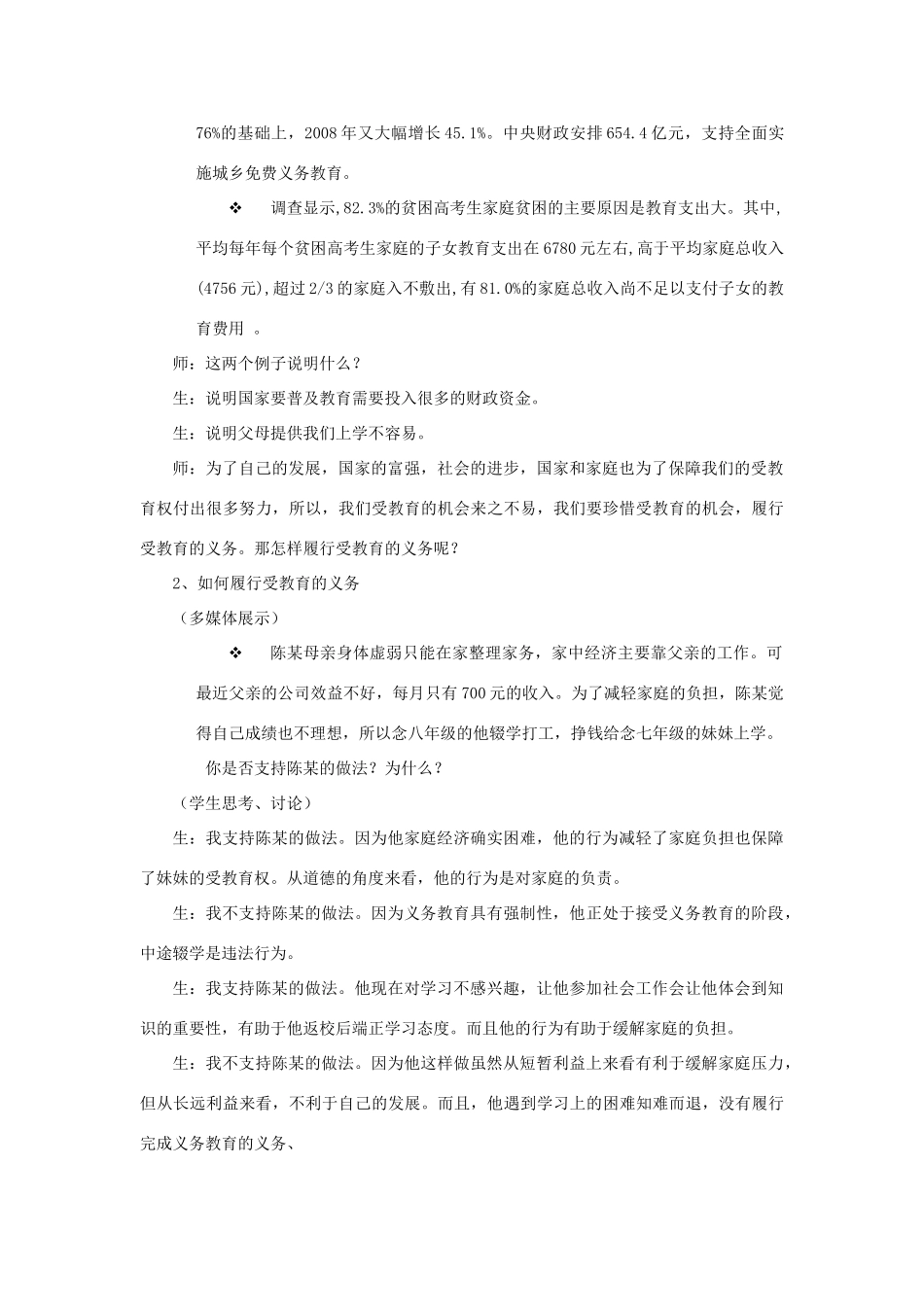 广东省东莞市寮步信义学校八年级政治下册《6.2 珍惜学习机会》教案 新人教版_第3页
