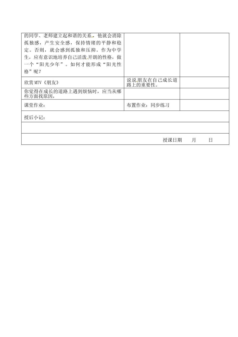 江苏省昆山市锦溪中学七年级政治下册 17.2 敞开心屝 学会沟通教案 苏教版_第3页