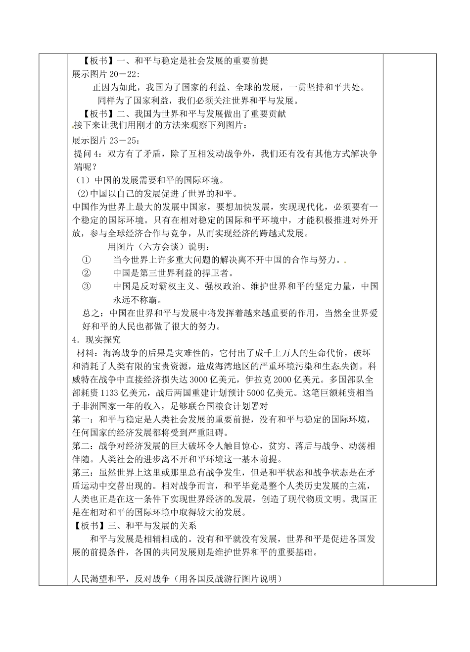 江苏省张家港市第一中学九年级政治全册 心忧天下 向往和平教案 新人教版_第3页
