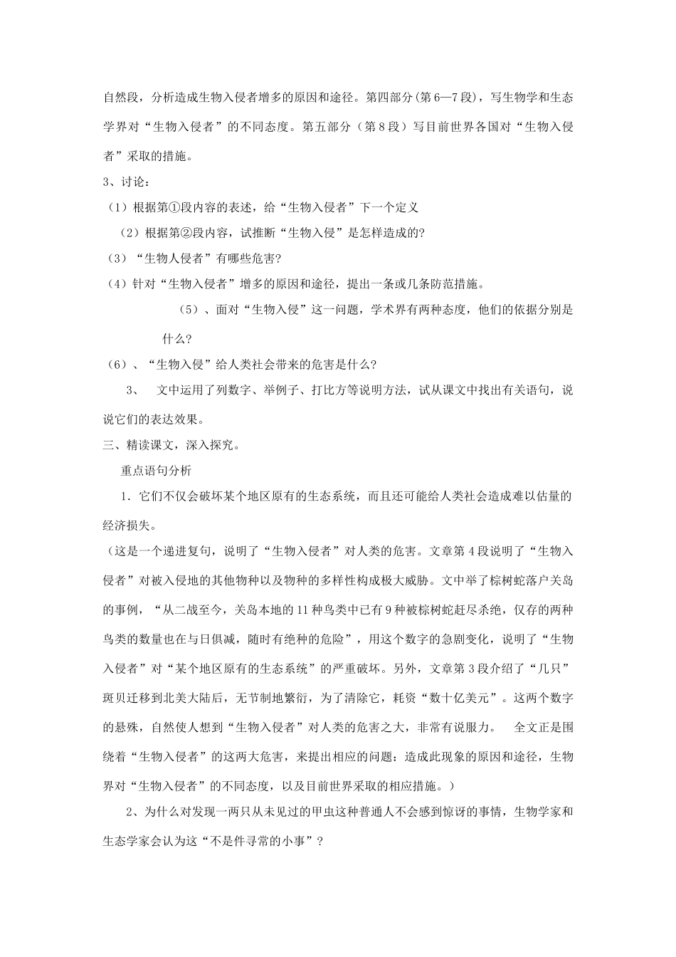 七年级语文下册 第23课 生物入侵者教案 鲁教版-鲁教版初中七年级下册语文教案_第2页