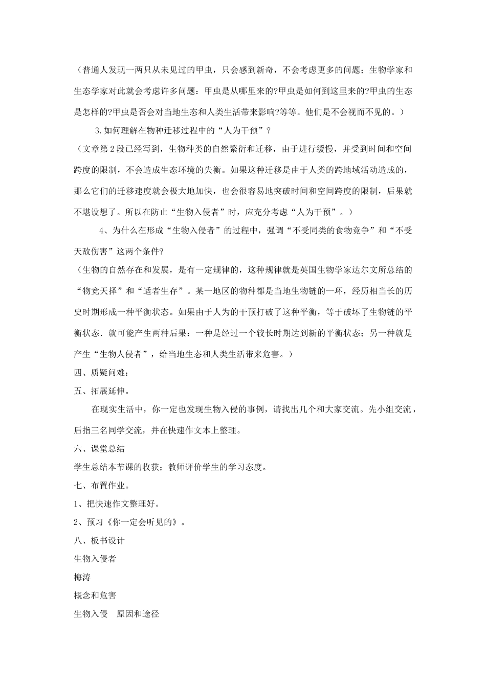七年级语文下册 第23课 生物入侵者教案 鲁教版-鲁教版初中七年级下册语文教案_第3页