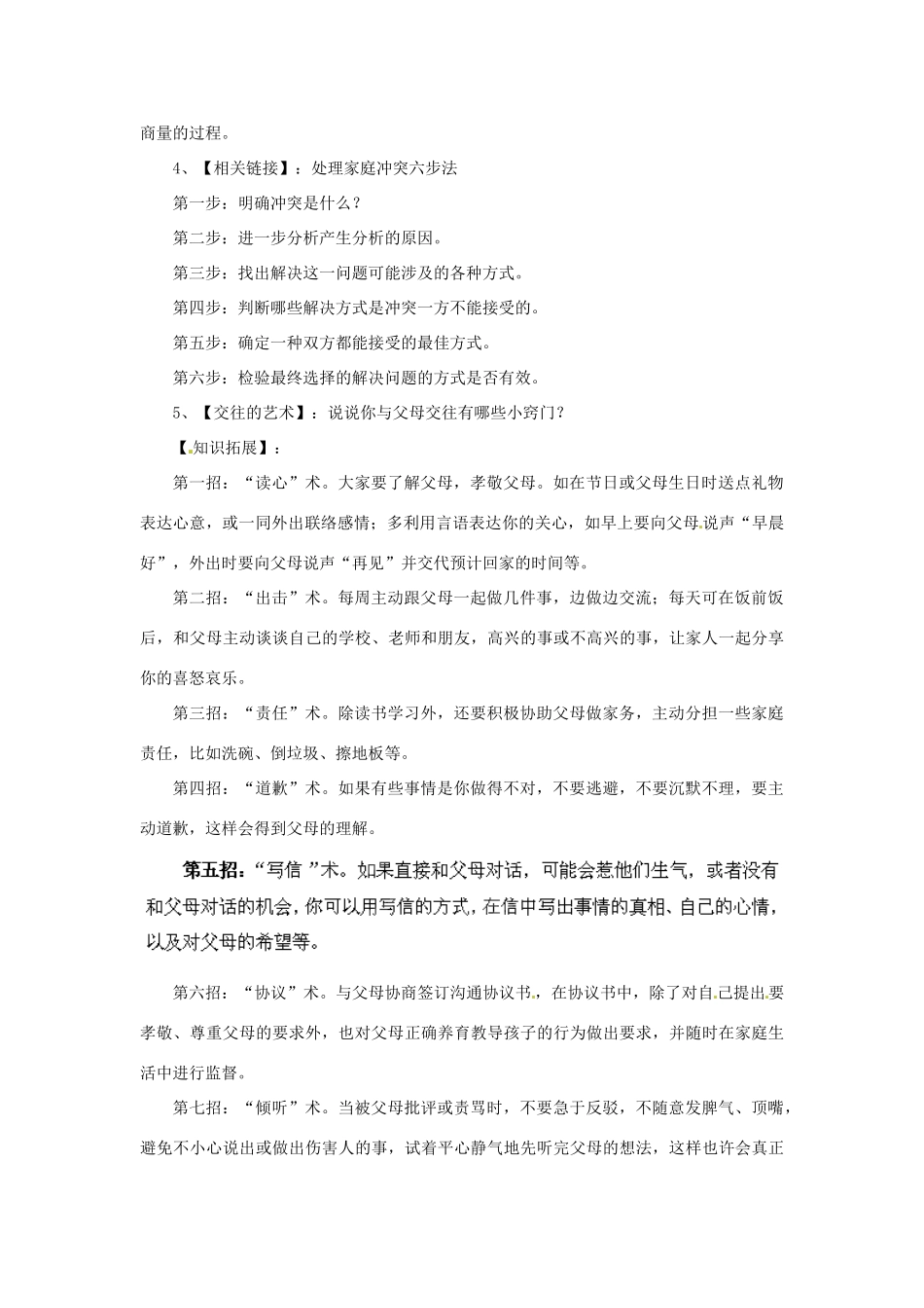 吉林省大安市叉干镇中学八年级政治上册 第二课 第二框 两代人的对话教学设计 新人教版_第2页