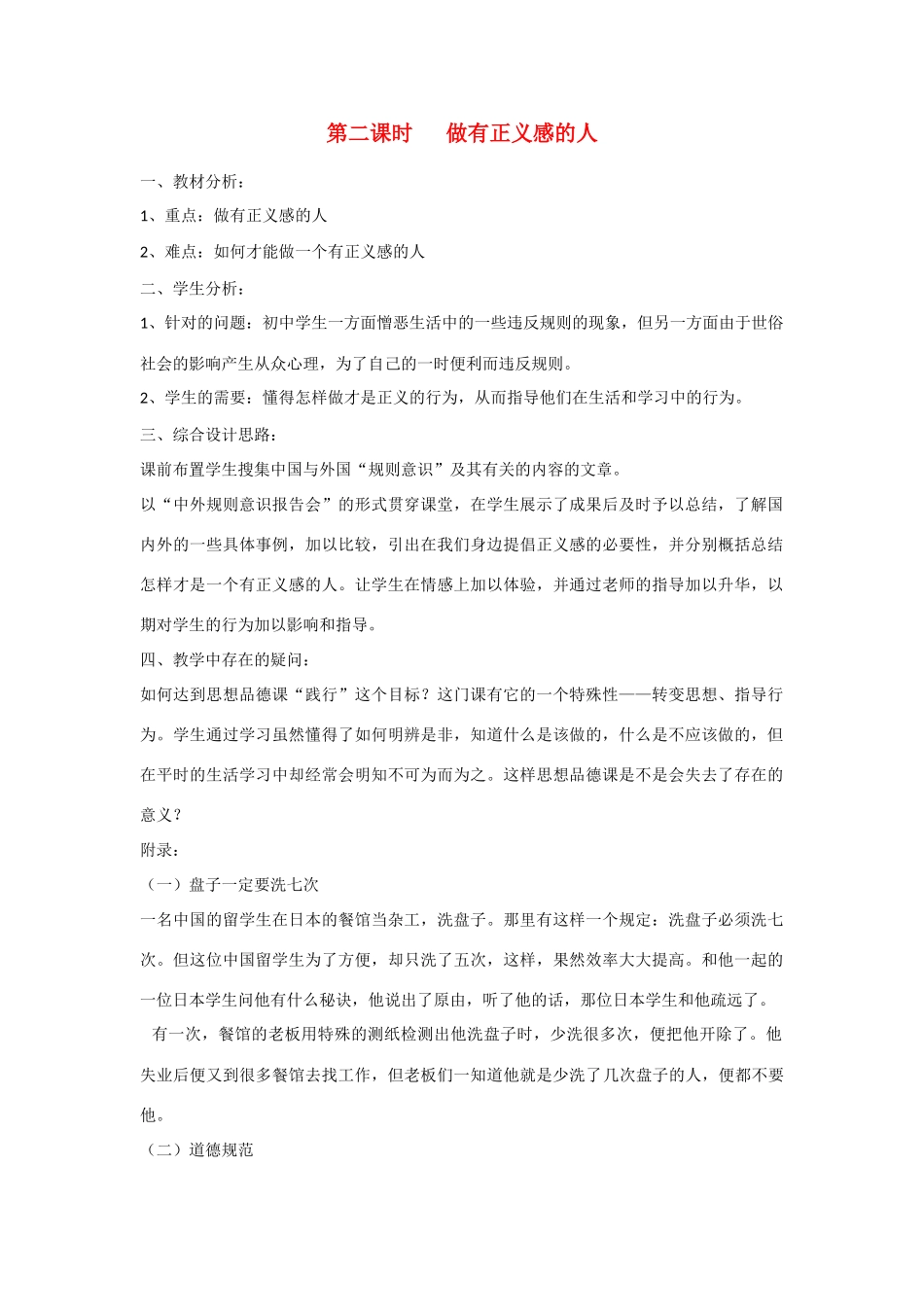 八年级政治下册《8.2 社会规则与正义（第二课时）》教案 粤教版_第1页
