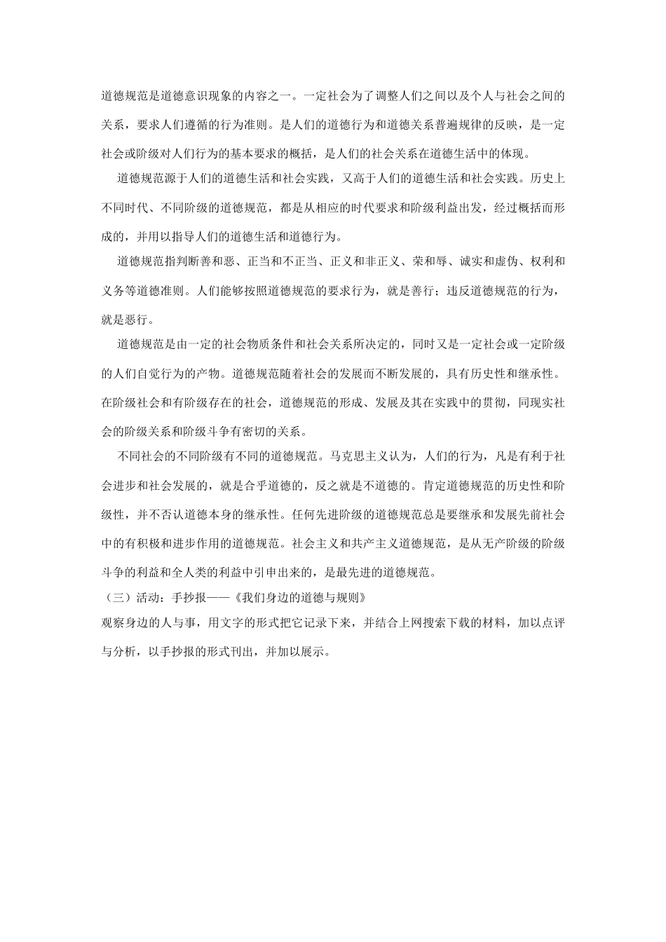 八年级政治下册《8.2 社会规则与正义（第二课时）》教案 粤教版_第2页